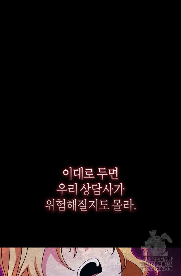 24시 회빙환 상담소 21화 129