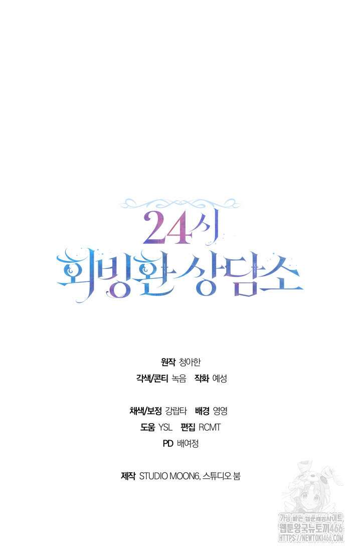 24시 회빙환 상담소 21화 134