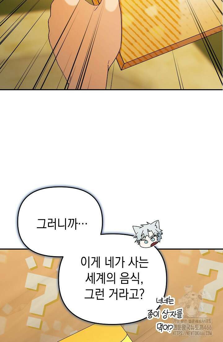 구원자의 요리법 40화 2