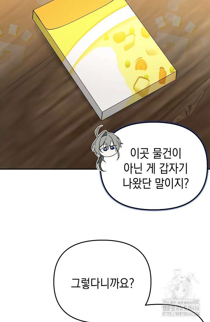 구원자의 요리법 40화 3