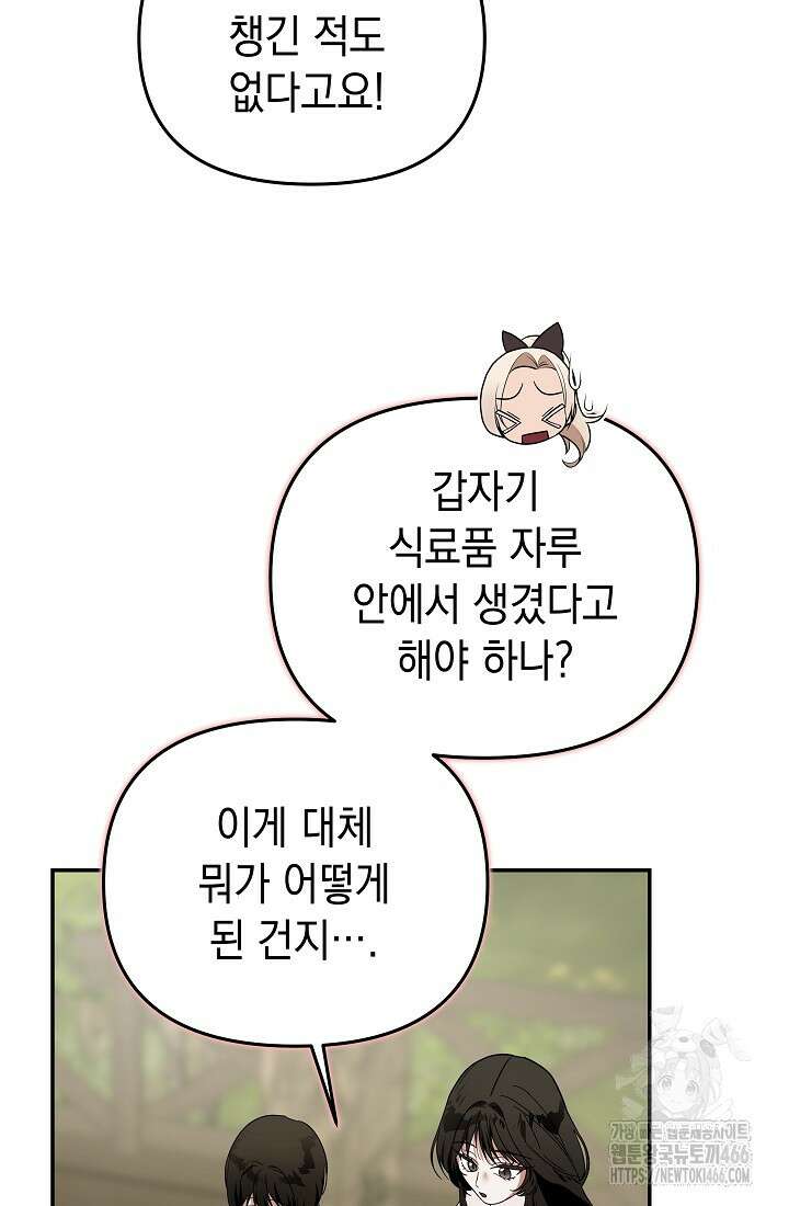 구원자의 요리법 40화 5