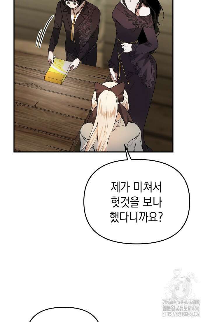 구원자의 요리법 40화 6