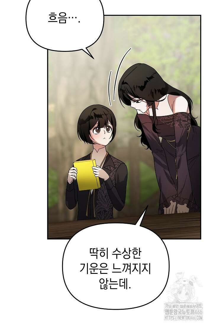 구원자의 요리법 40화 7