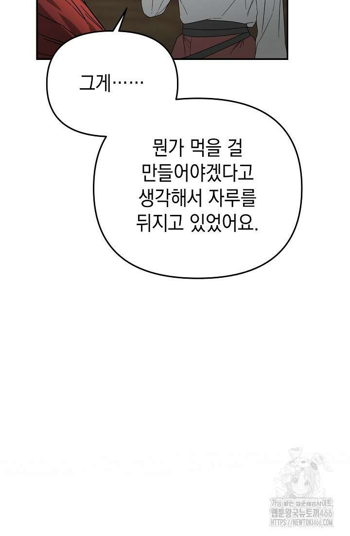 구원자의 요리법 40화 9