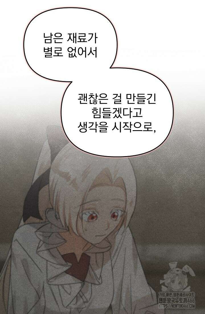 구원자의 요리법 40화 10