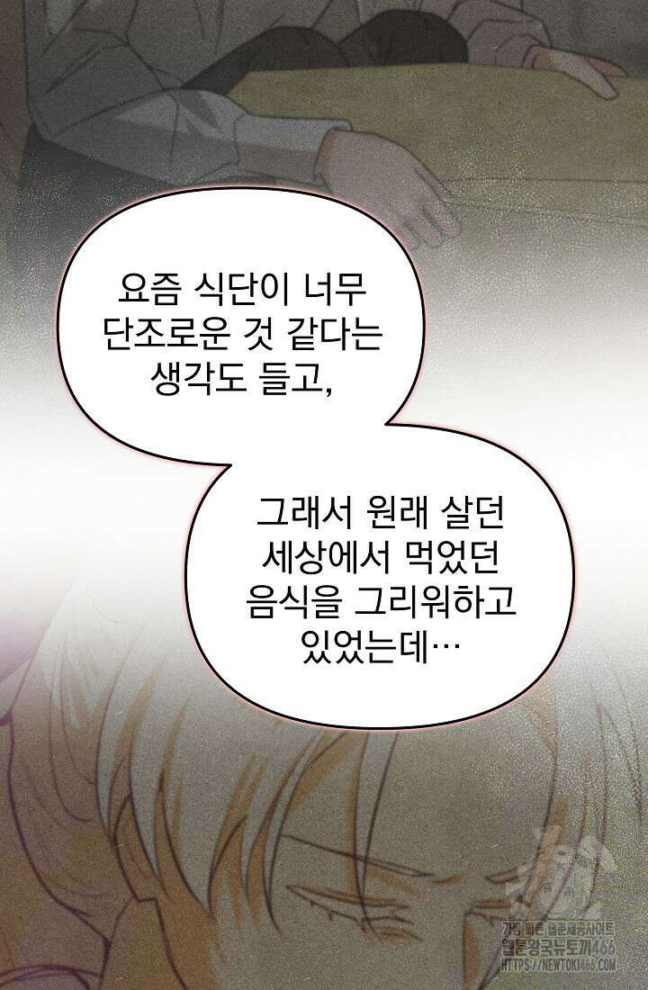 구원자의 요리법 40화 11