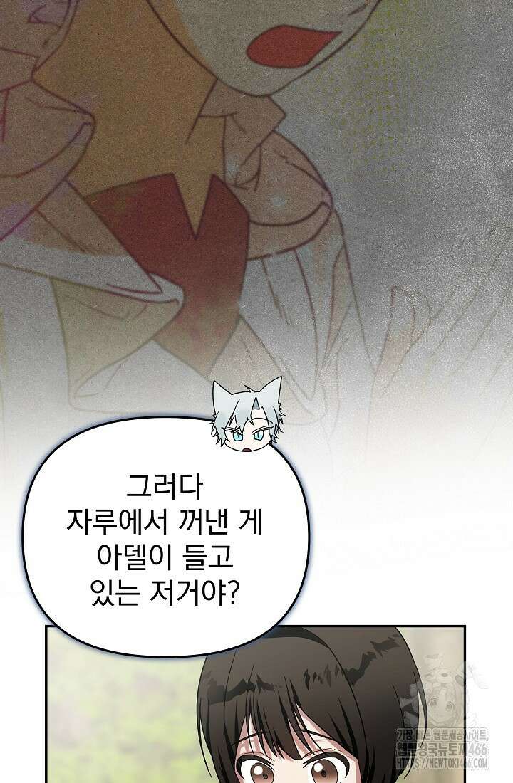 구원자의 요리법 40화 12
