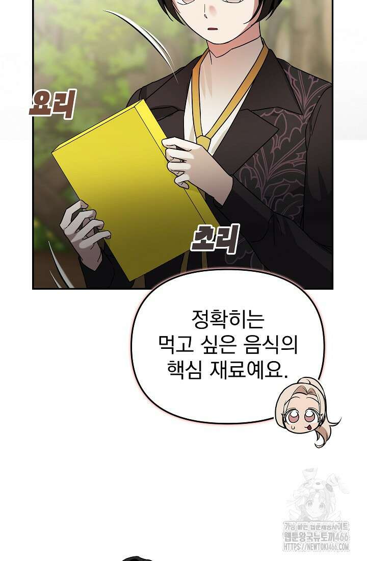 구원자의 요리법 40화 13