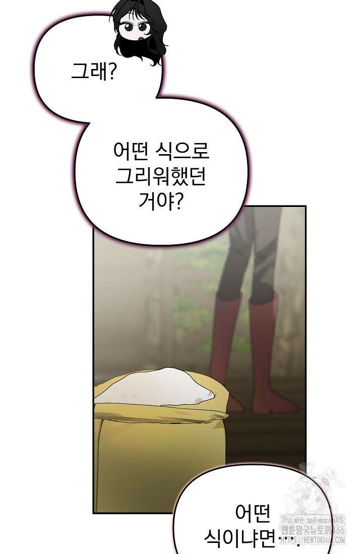구원자의 요리법 40화 14