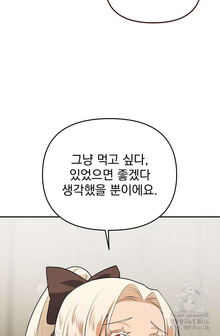 구원자의 요리법 40화 15