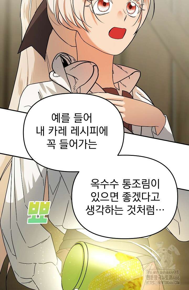 구원자의 요리법 40화 16