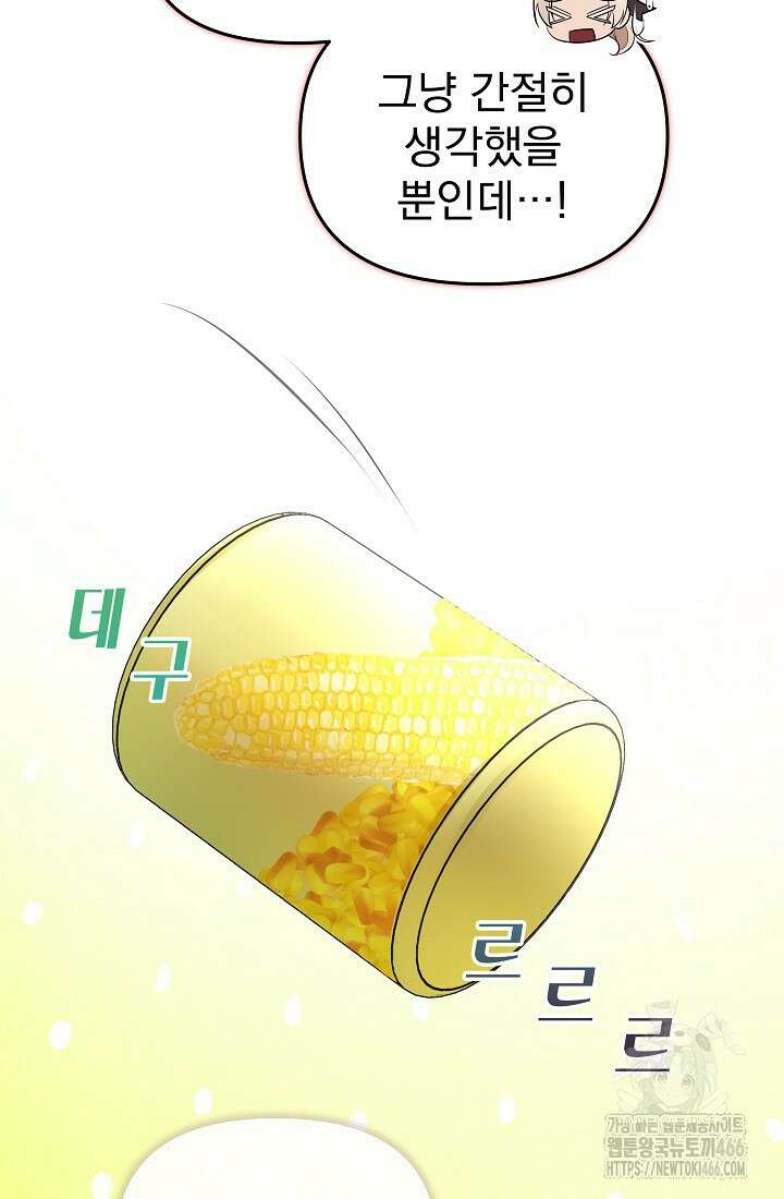 구원자의 요리법 40화 20