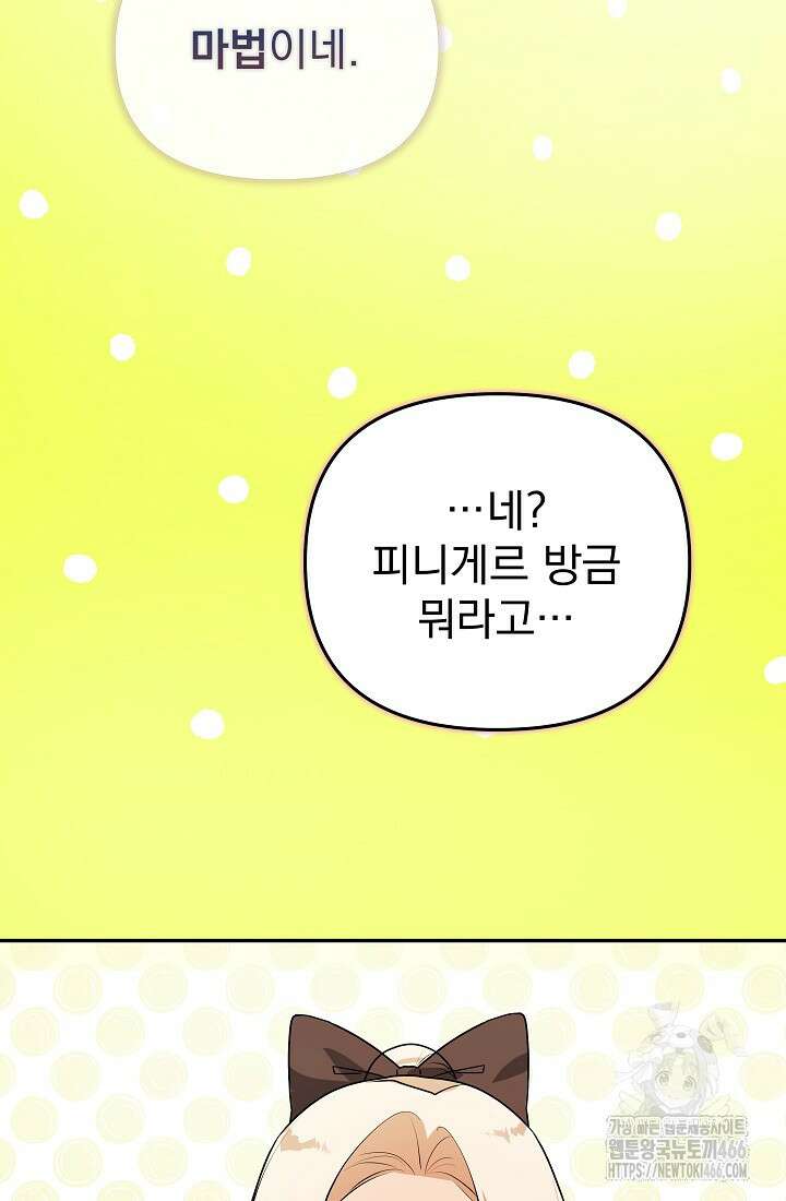 구원자의 요리법 40화 21