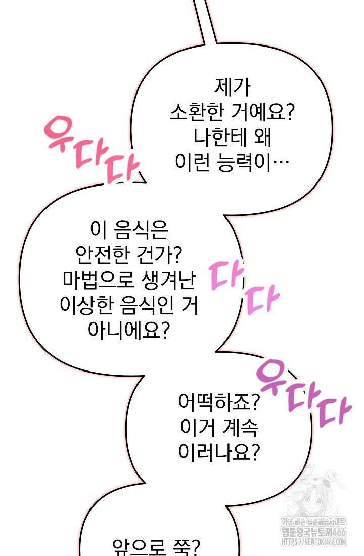 구원자의 요리법 40화 23