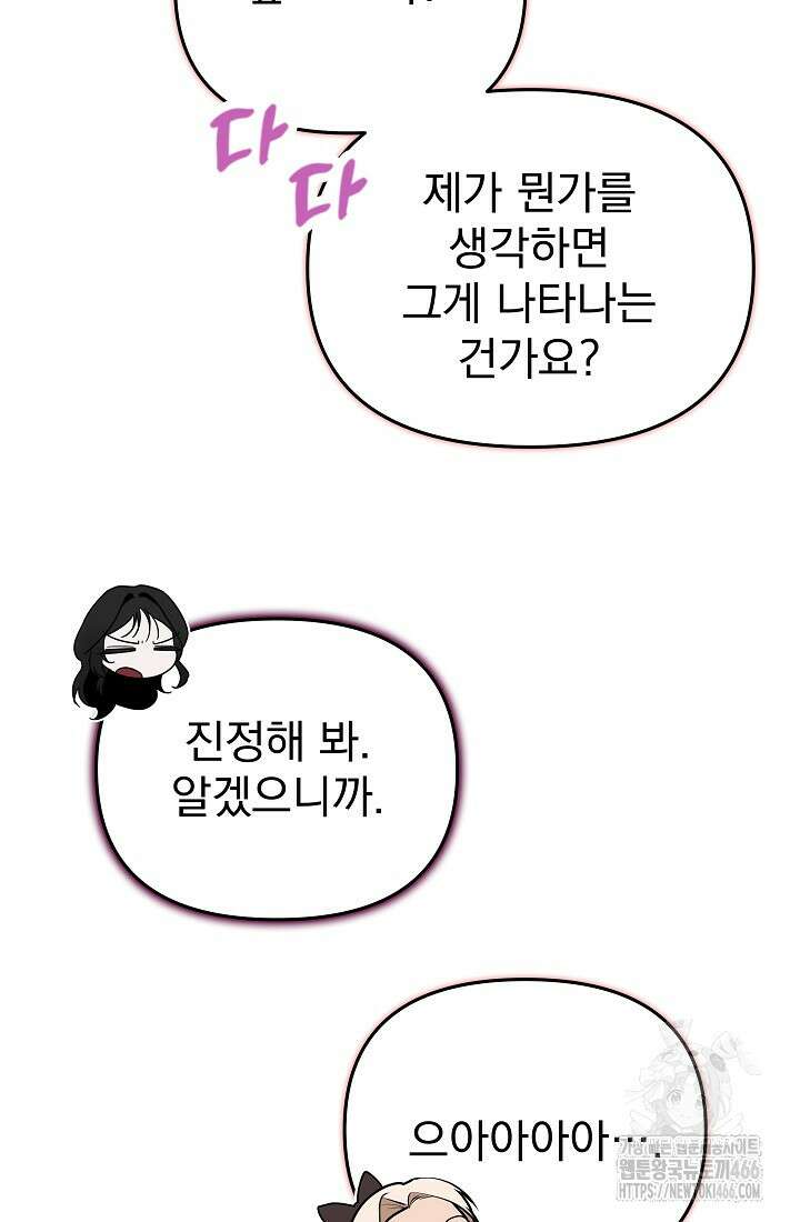 구원자의 요리법 40화 24