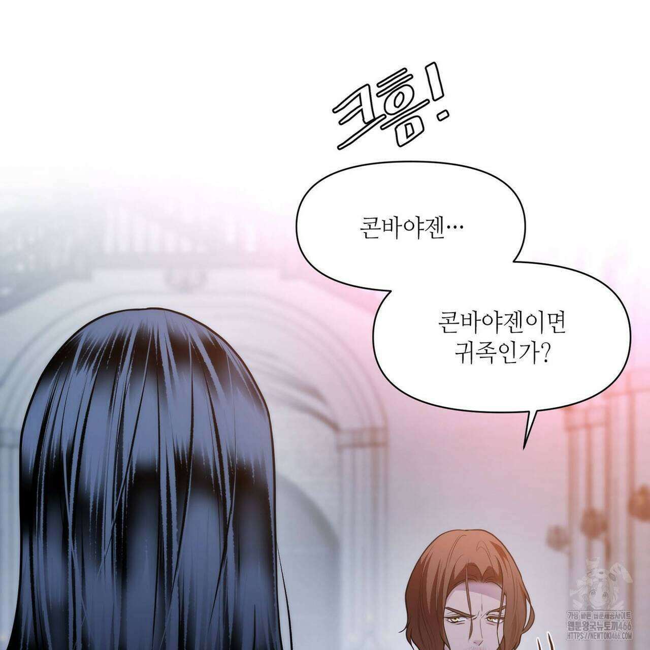 늪 속의 불 53화 15