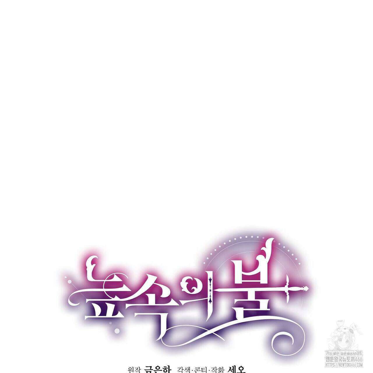 늪 속의 불 53화 21