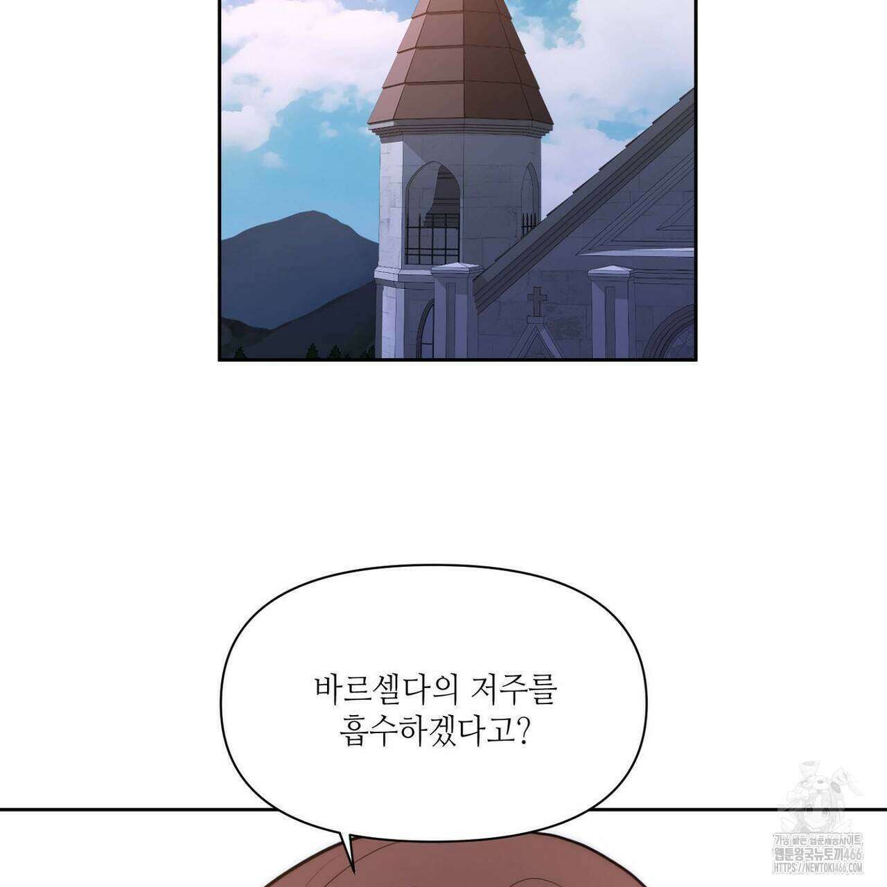 늪 속의 불 53화 25