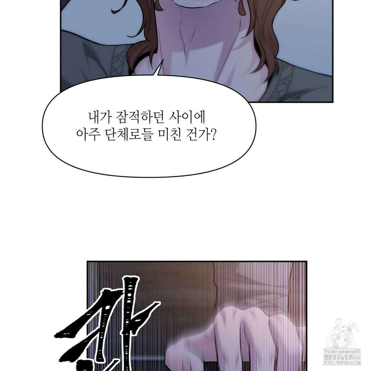 늪 속의 불 53화 33