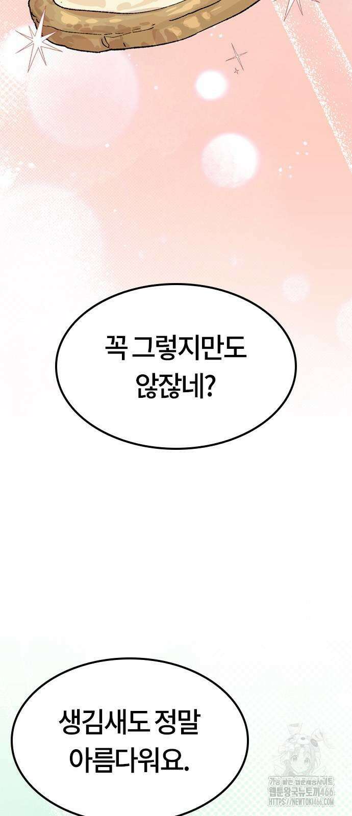 이세계 캠핑으로 힐링 라이프 42화 8