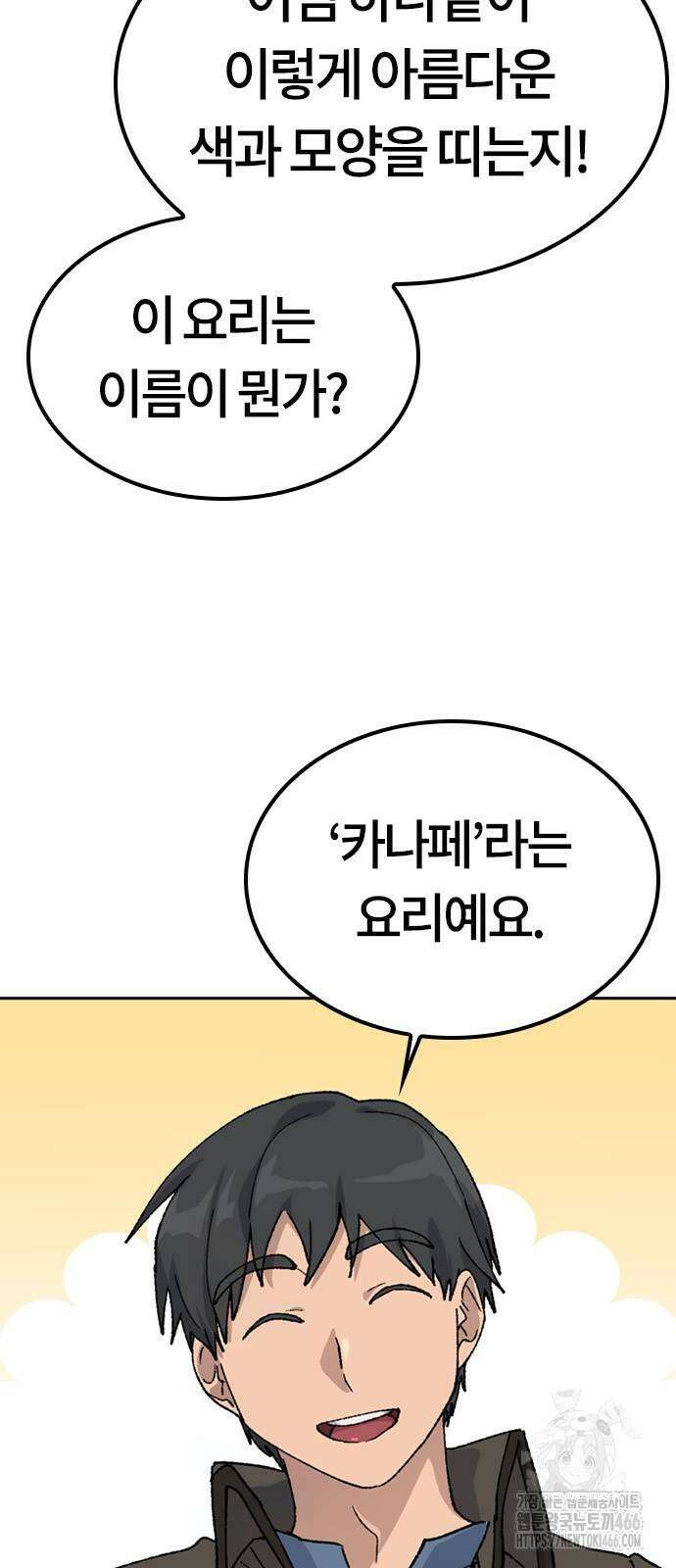 이세계 캠핑으로 힐링 라이프 42화 10