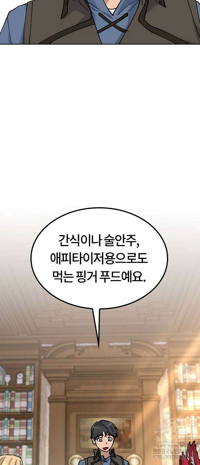 이세계 캠핑으로 힐링 라이프 42화 11