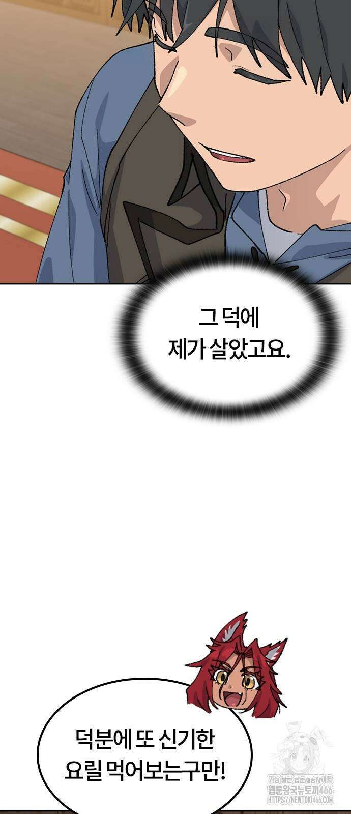 이세계 캠핑으로 힐링 라이프 42화 13