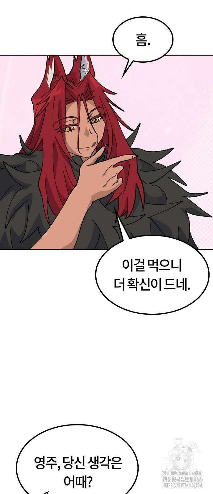이세계 캠핑으로 힐링 라이프 42화 15