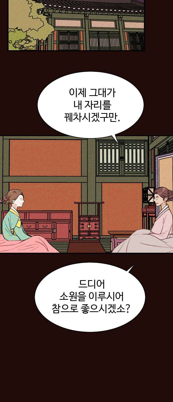 유월의 소한 127화 2