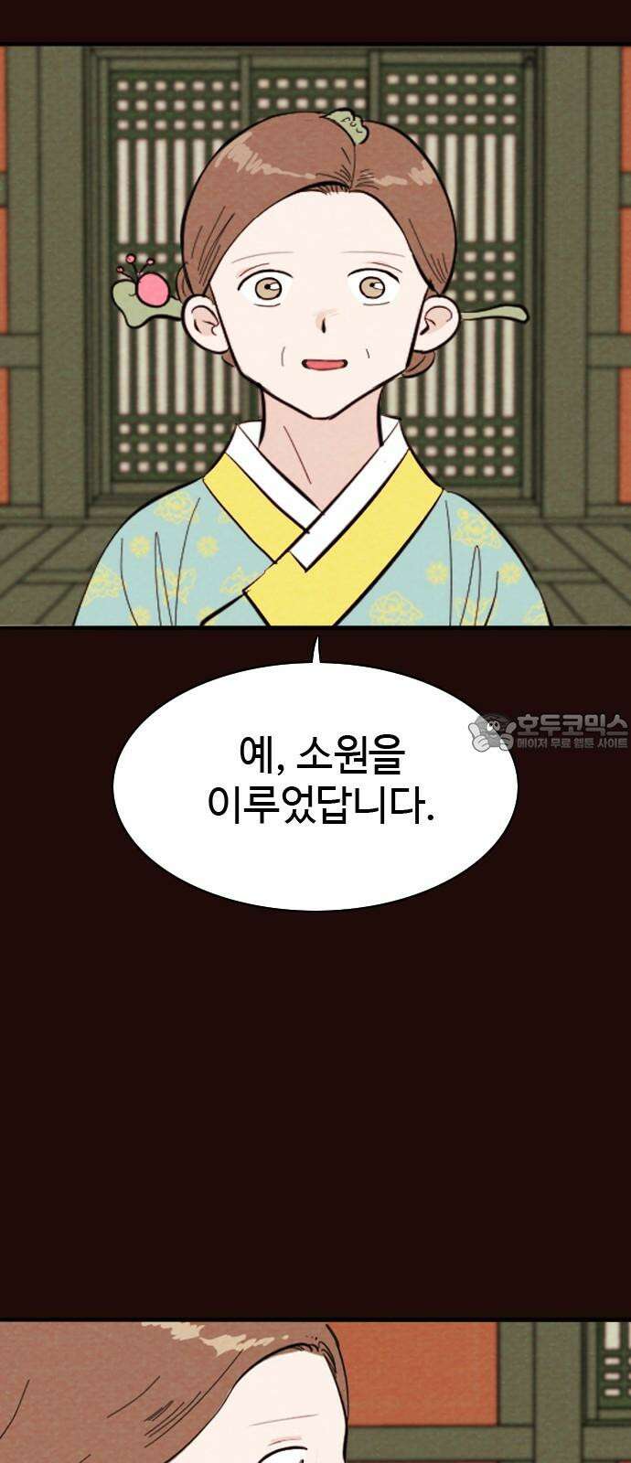 유월의 소한 127화 3