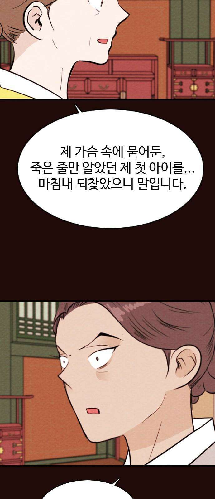 유월의 소한 127화 4