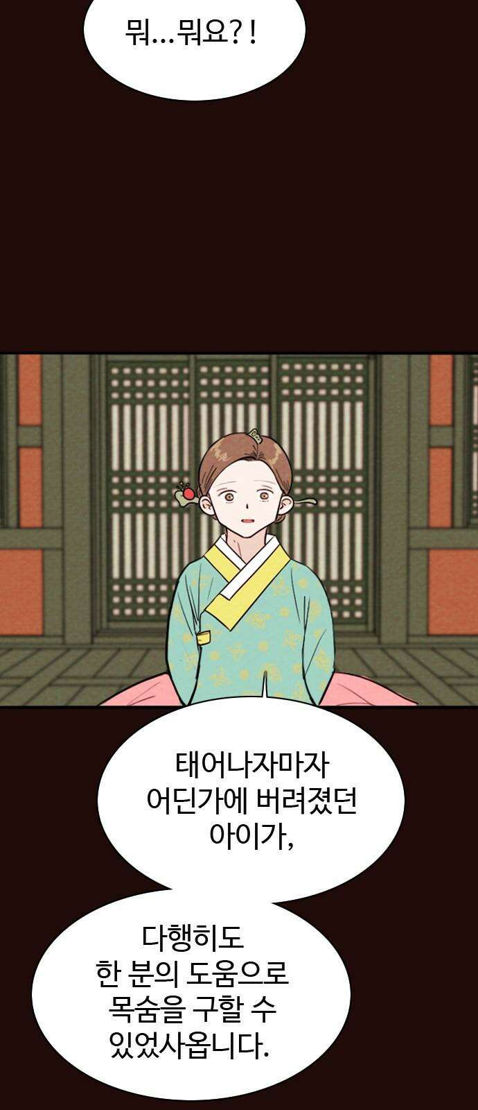 유월의 소한 127화 5