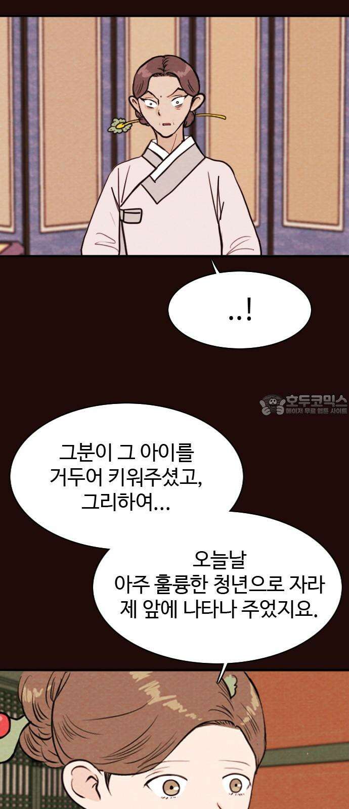 유월의 소한 127화 6