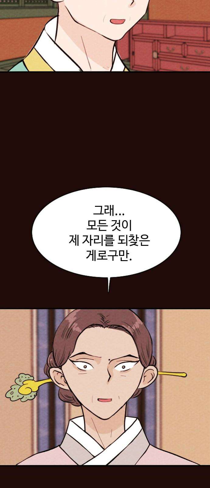 유월의 소한 127화 7