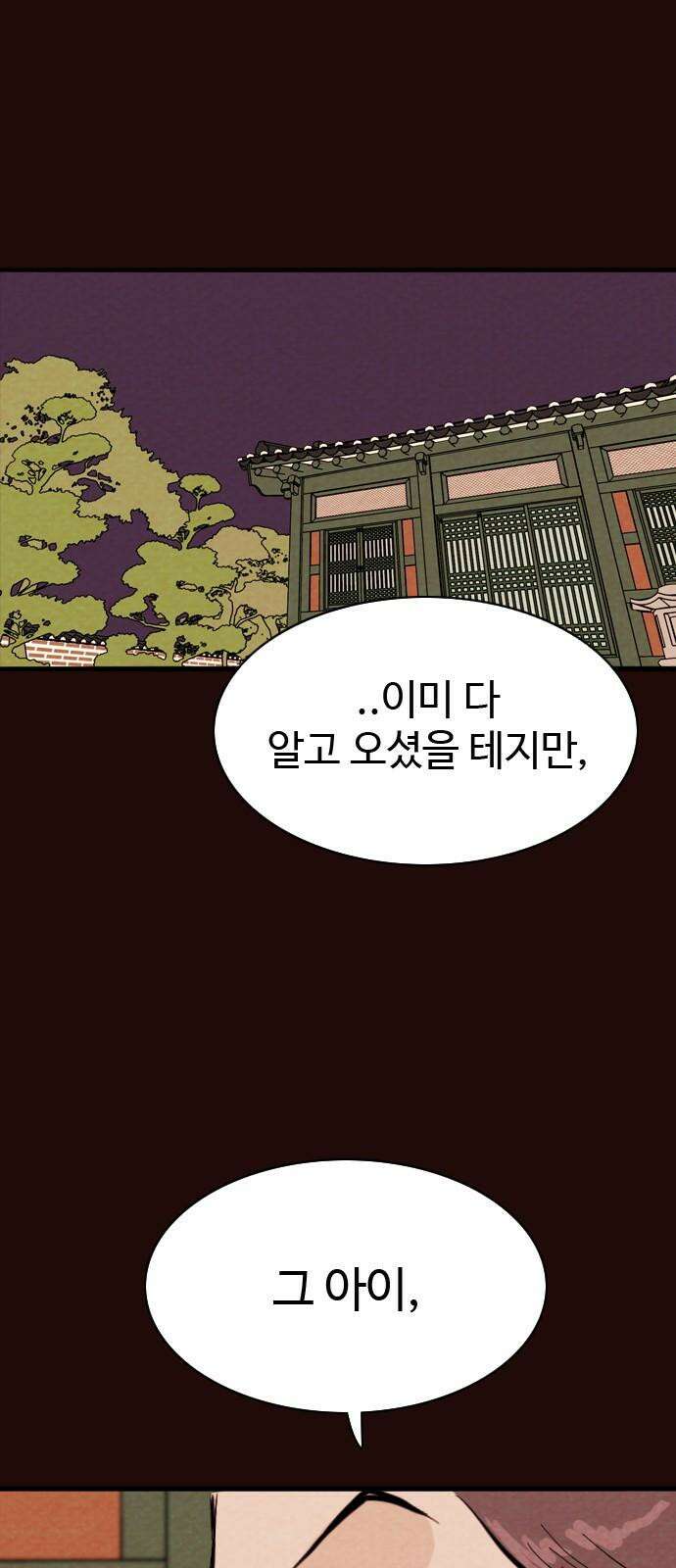 유월의 소한 127화 8