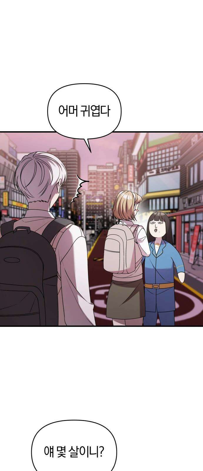 순정빌런 2부 33화 5
