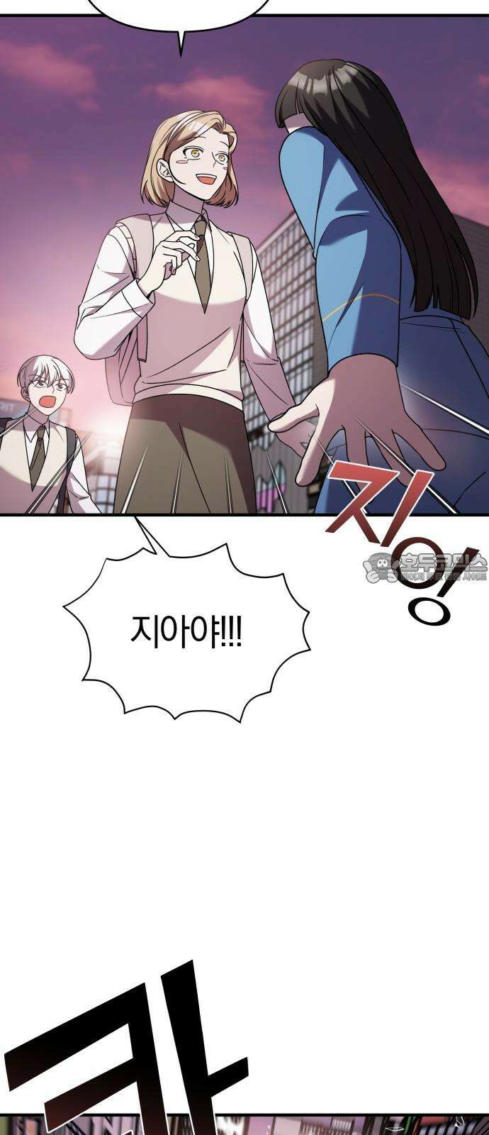 순정빌런 2부 33화 6