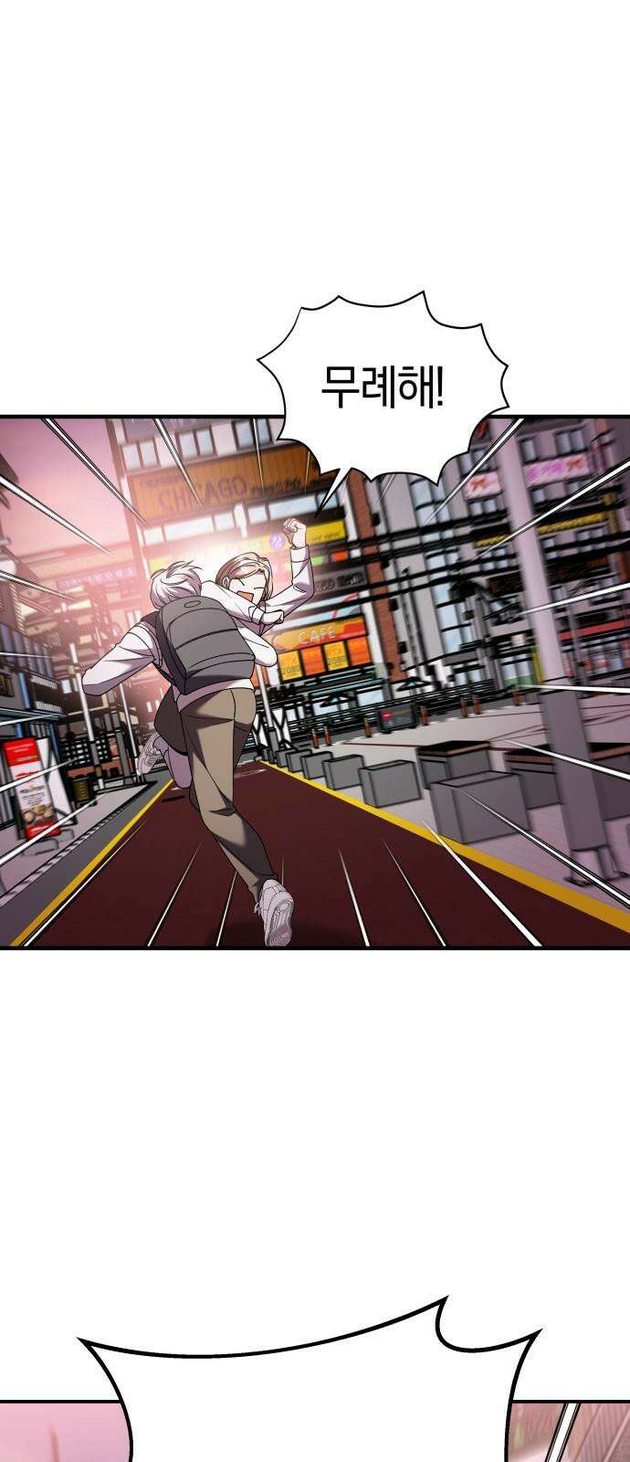순정빌런 2부 33화 8