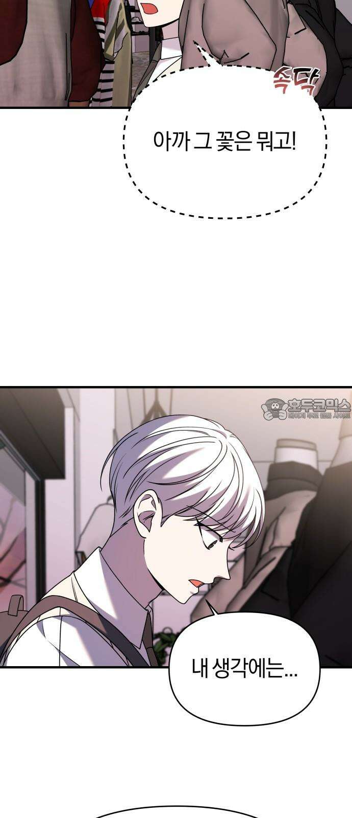 순정빌런 2부 33화 15