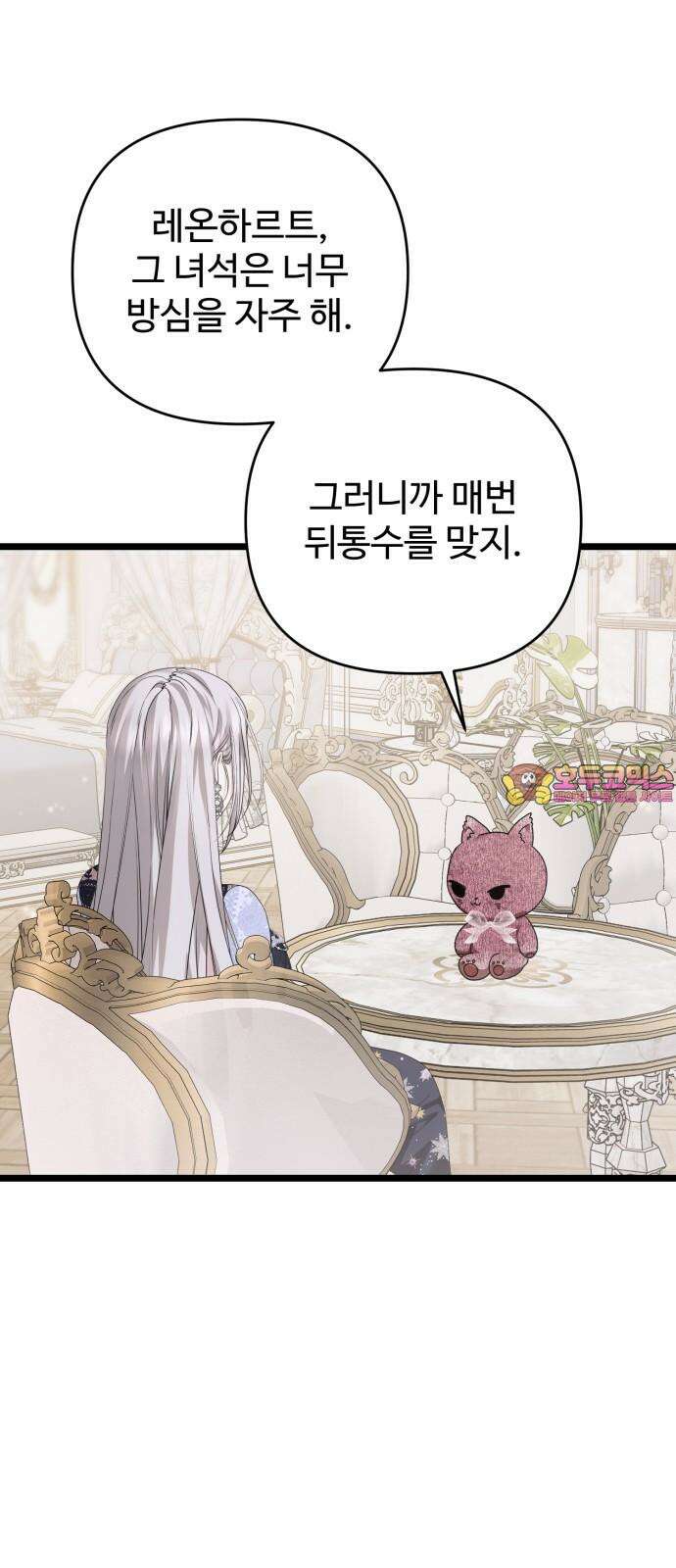 부부의 의무를 원하신다면 37화 1