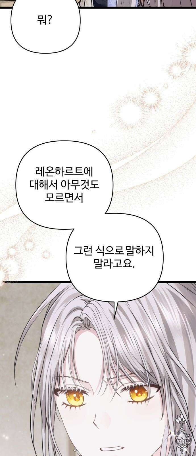 부부의 의무를 원하신다면 37화 4