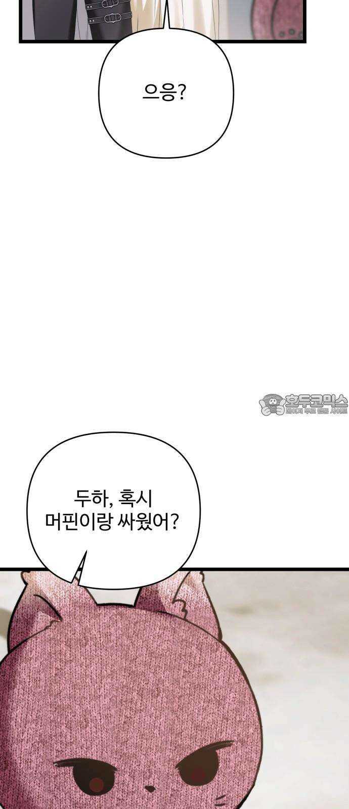 부부의 의무를 원하신다면 37화 6