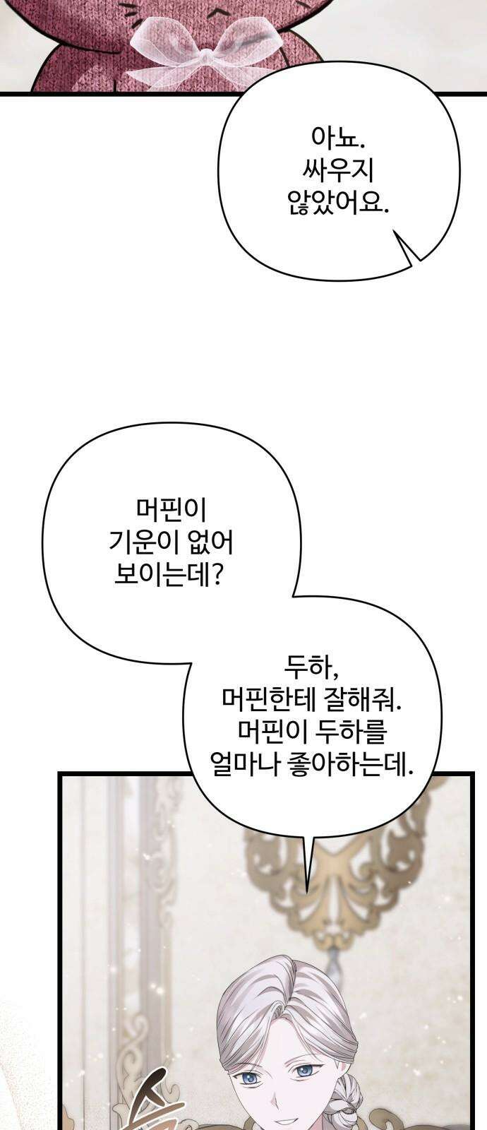 부부의 의무를 원하신다면 37화 7