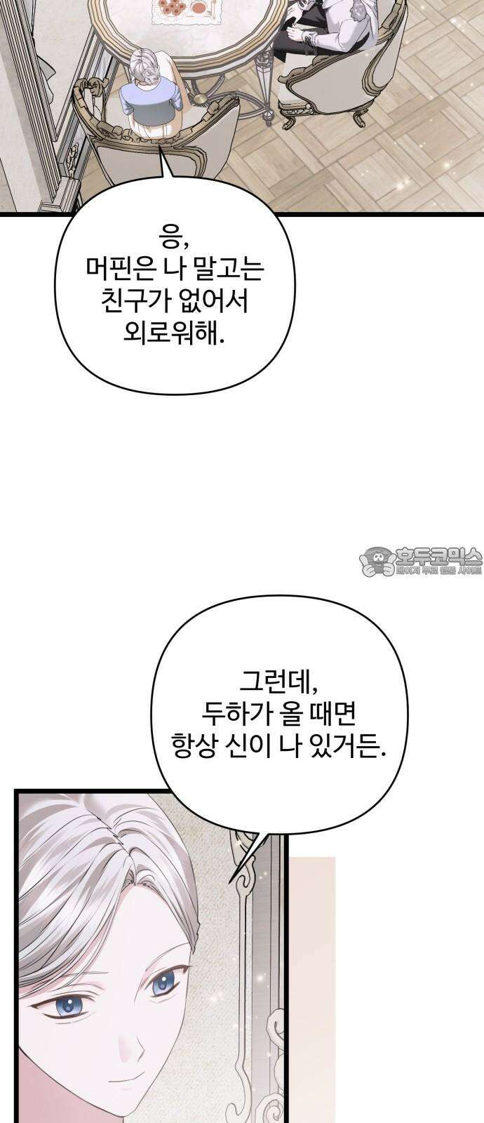 부부의 의무를 원하신다면 37화 9