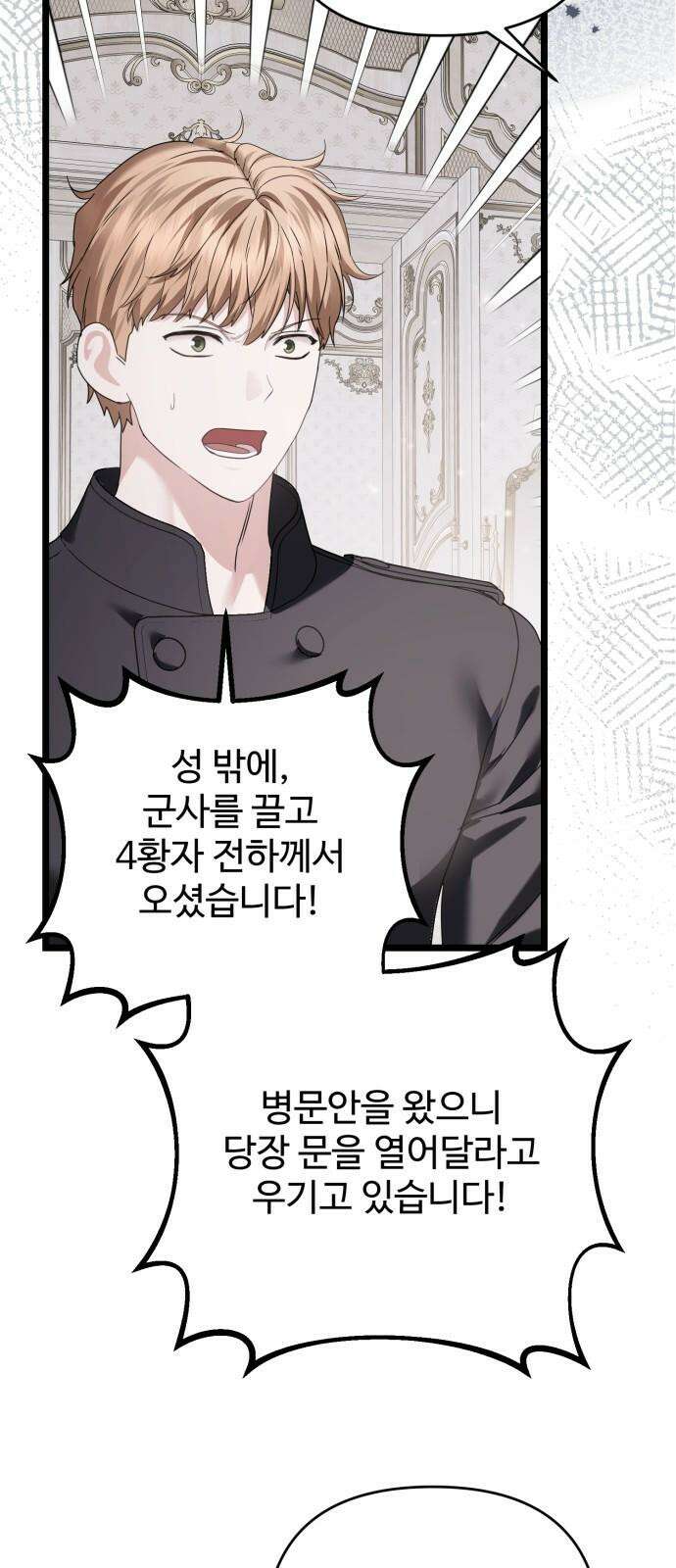 부부의 의무를 원하신다면 37화 16