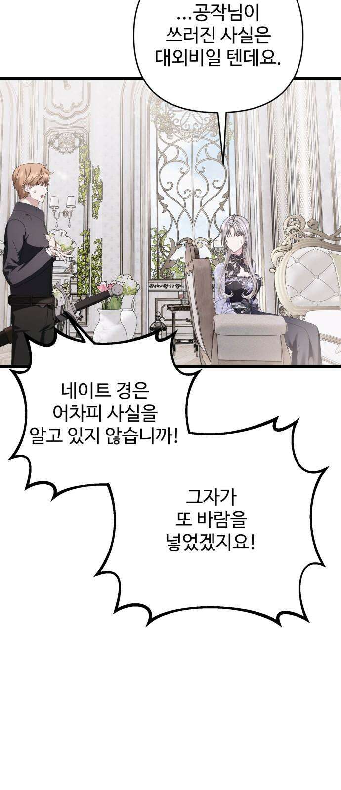 부부의 의무를 원하신다면 37화 17