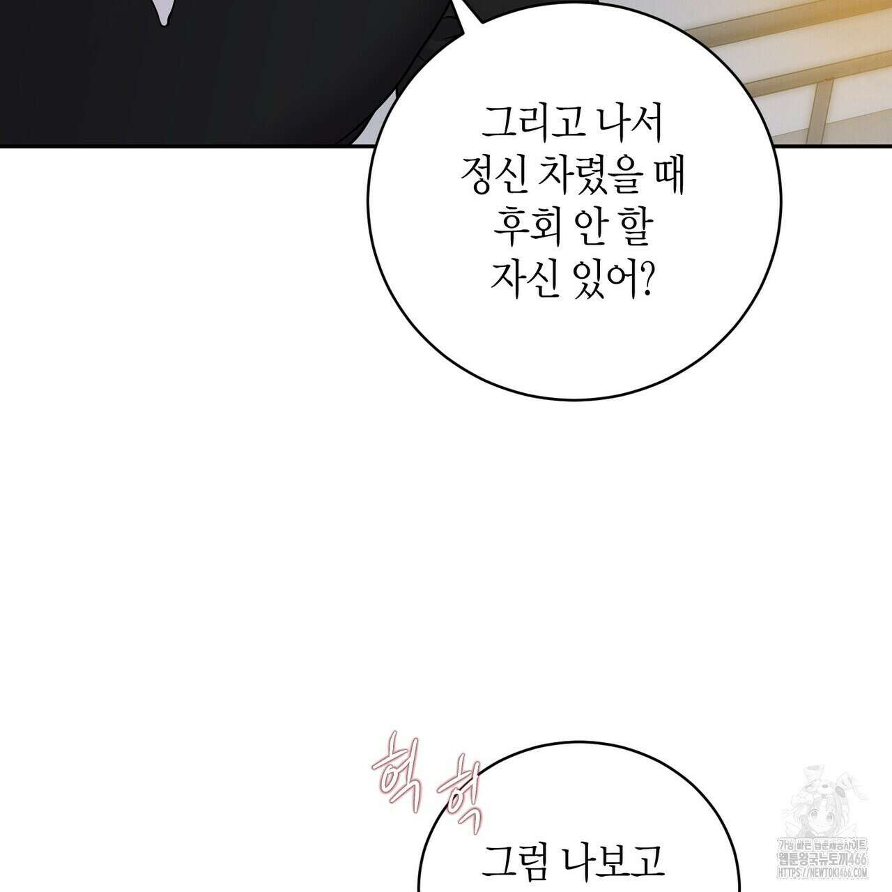 파이트 클럽 29화 10
