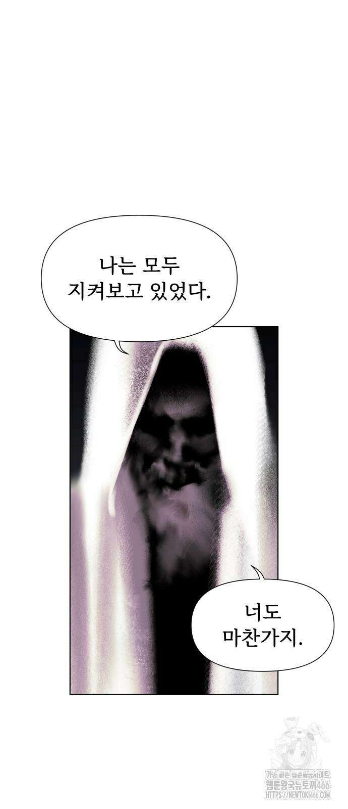 에녹:빛나는 나무 33화 2