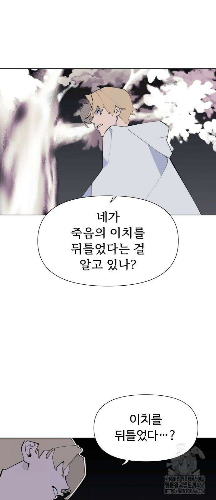 에녹:빛나는 나무 33화 3
