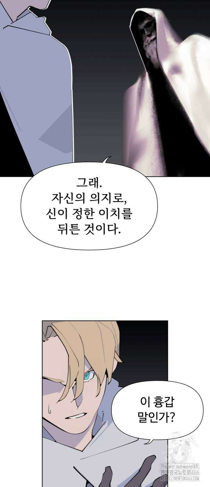 에녹:빛나는 나무 33화 4